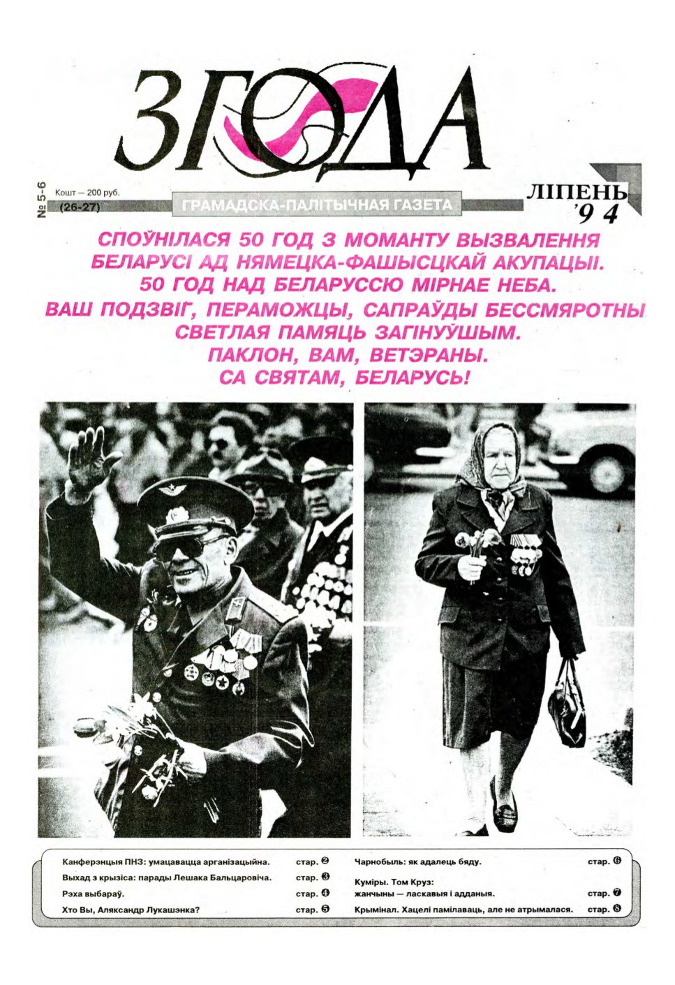 Згода 5-6 (26-27) 1994