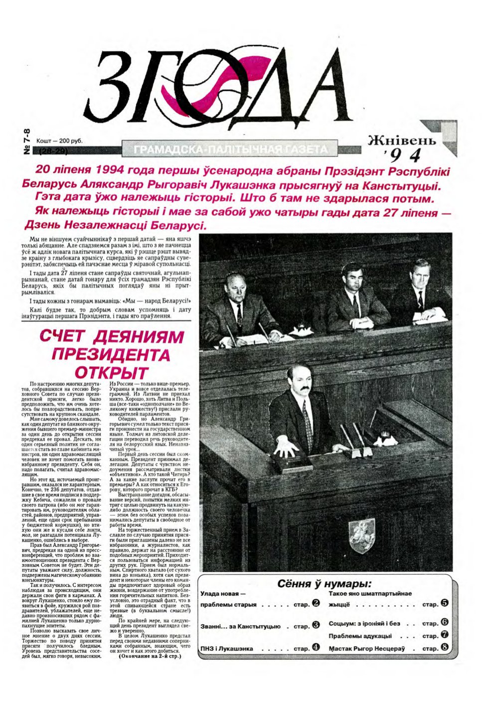 Згода 7-8 (28-29) 1994