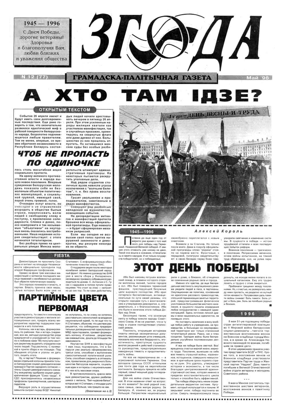 Згода 12 (77) 1996