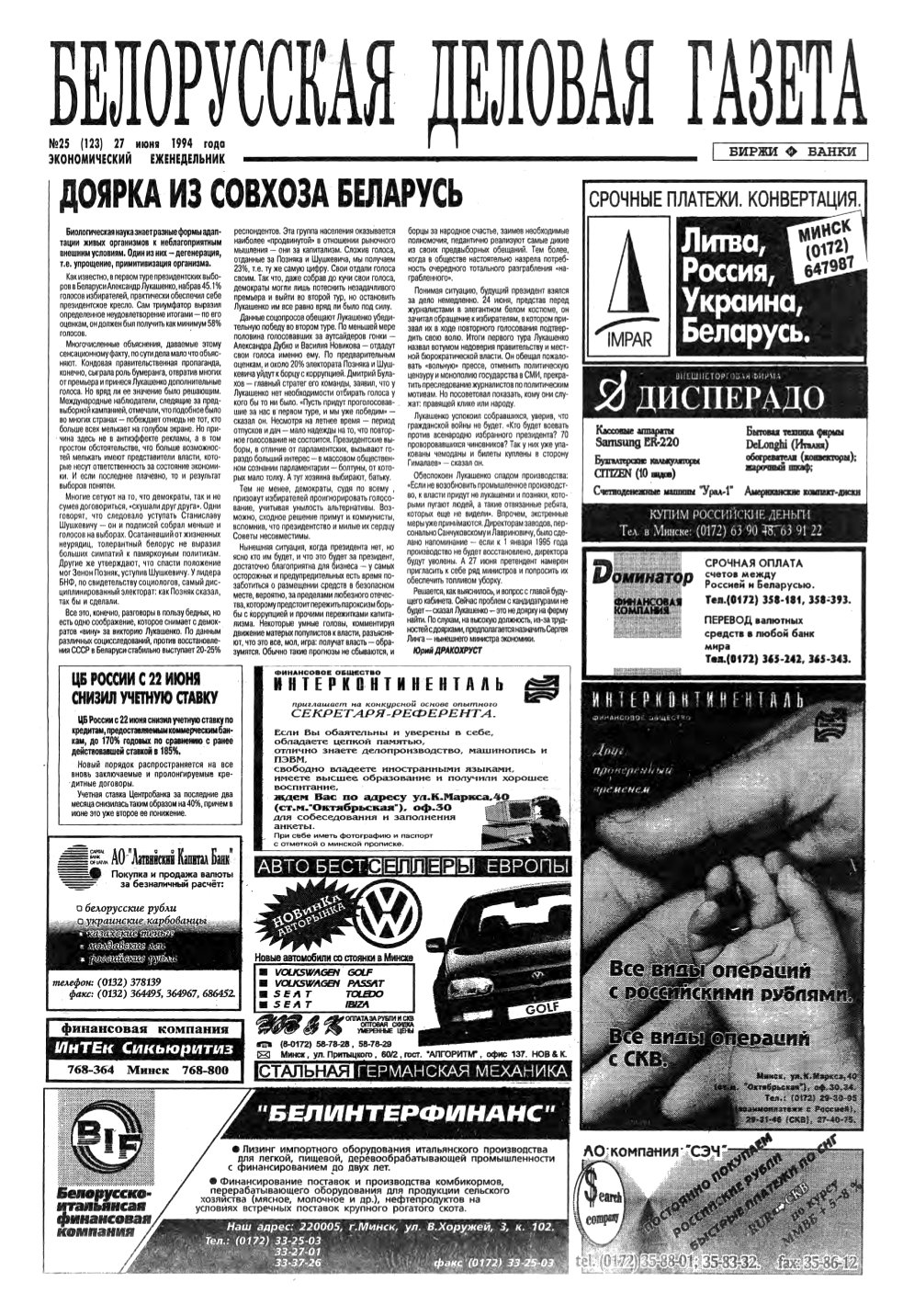 Белорусская деловая газета 25 (123) 1994