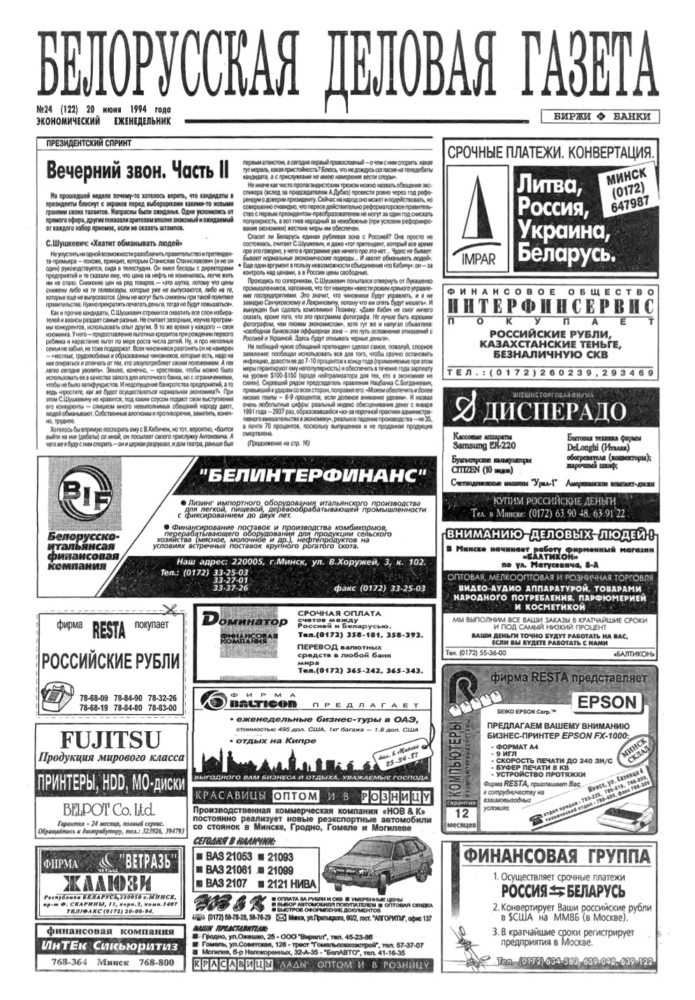Белорусская деловая газета 24 (122) 1994