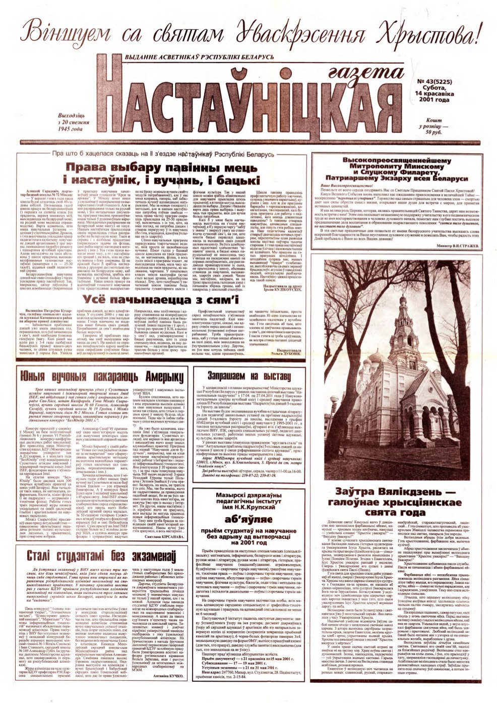 Настаўніцкая газета 43 (5225) 2001