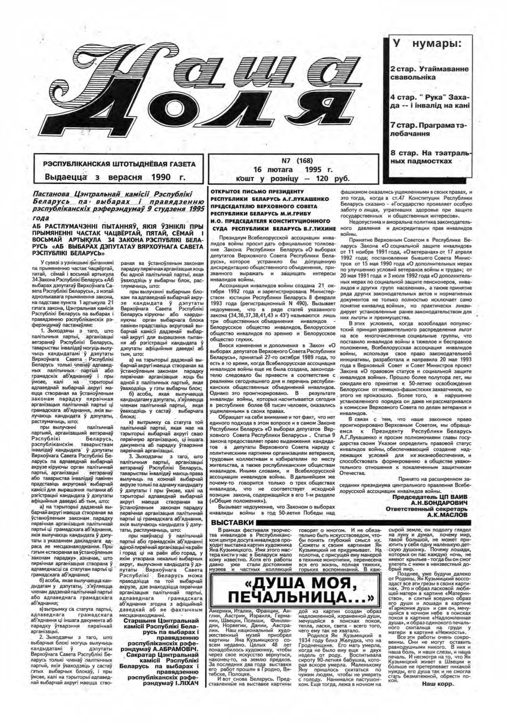 Наша доля 7 (168) 1994