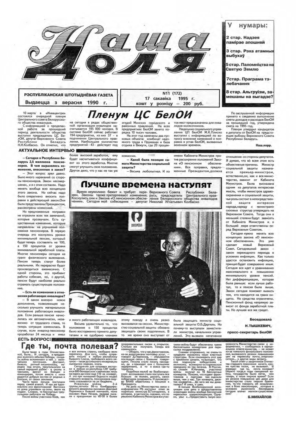 Наша доля 11 (172) 1994
