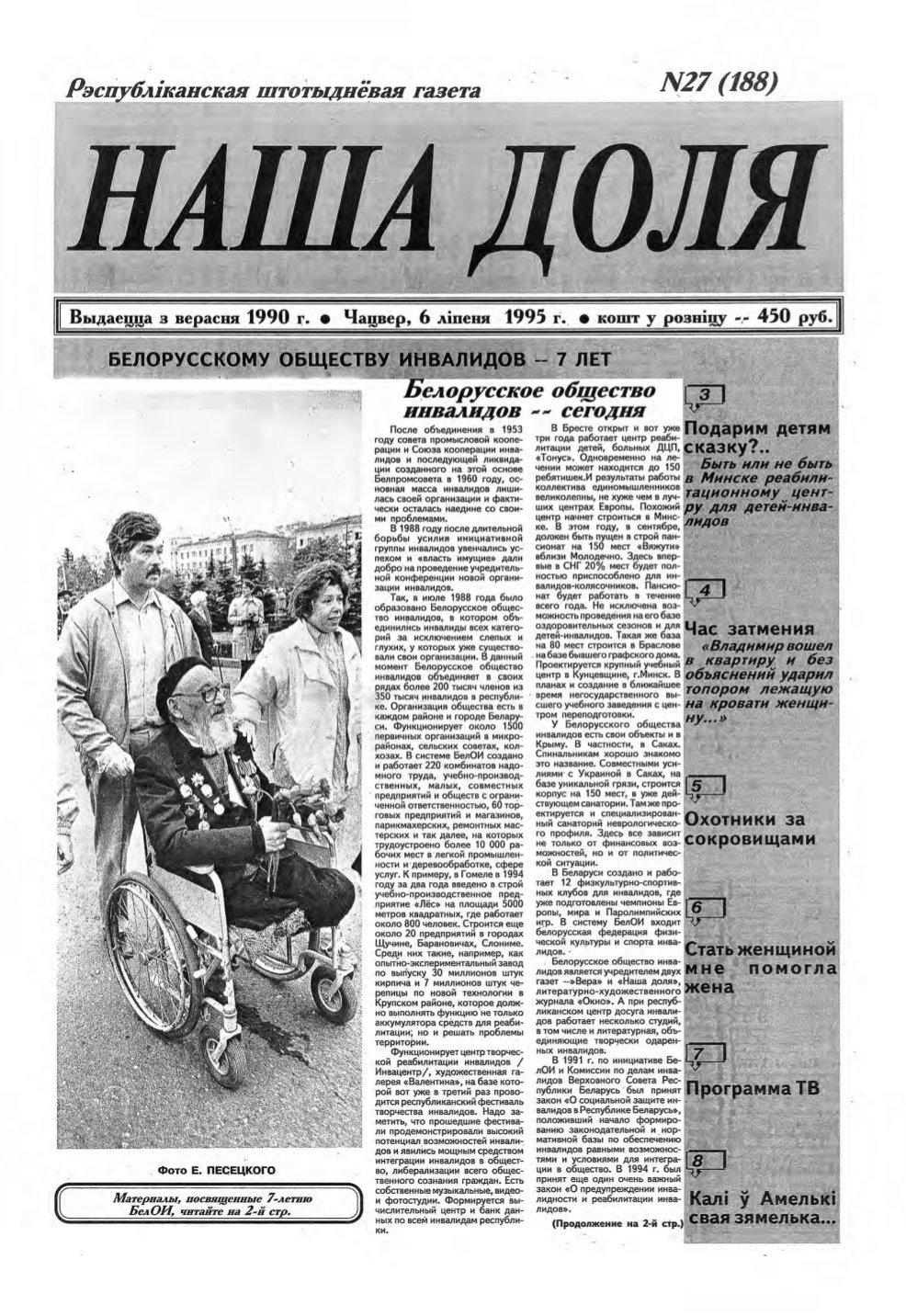Наша доля 27 (188) 1994