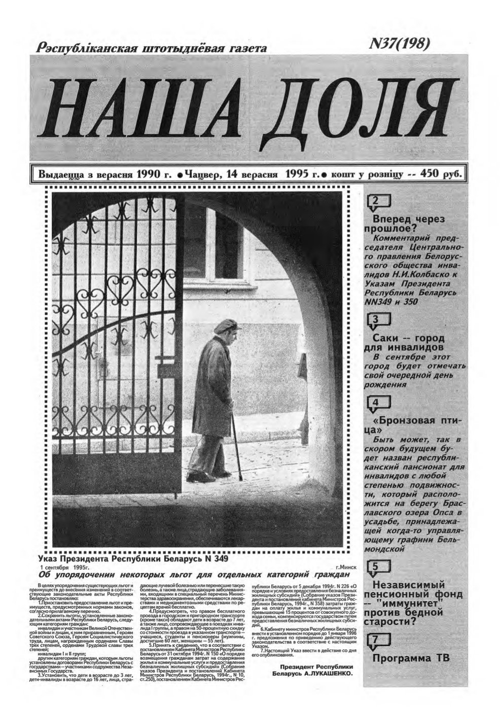 Наша доля 37 (198) 1995