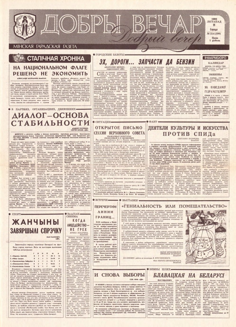 Добры вечар 214 (399) 1992