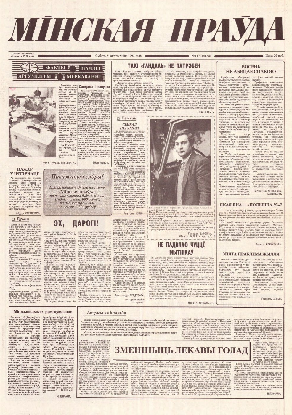 Мінская праўда 117 (10668) 1993