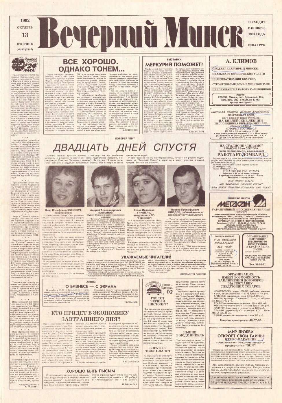 Вечерний Минск 195 (7446) 1992