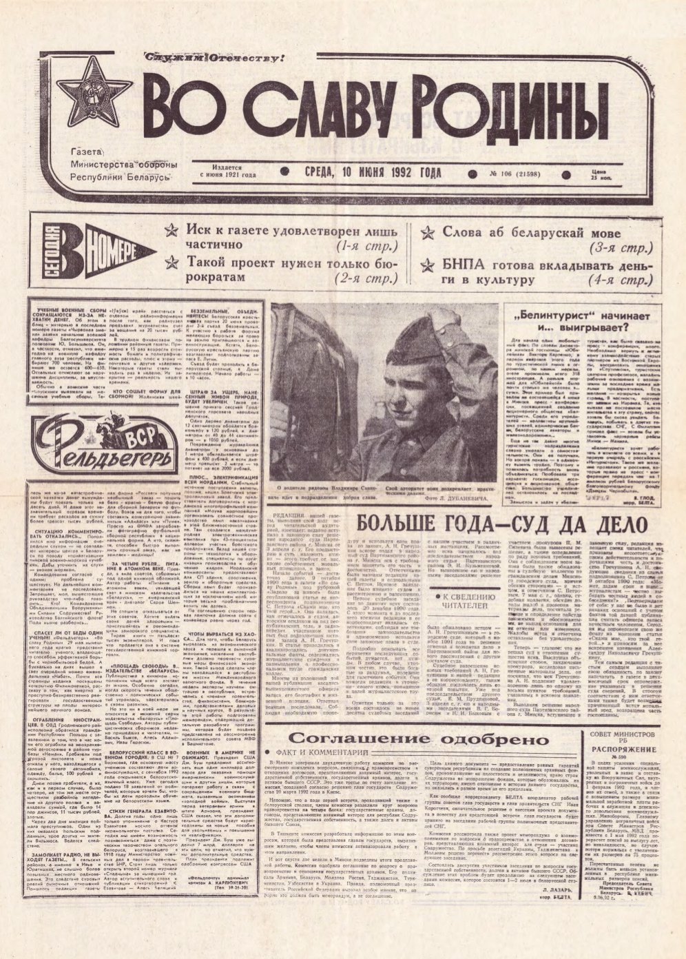 Во славу родины 106 (21598) 1992
