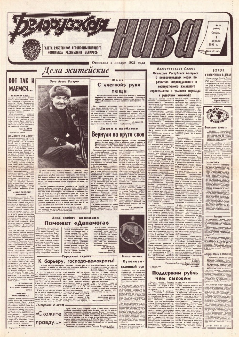 Белорусская нива 48 (14899) 1992