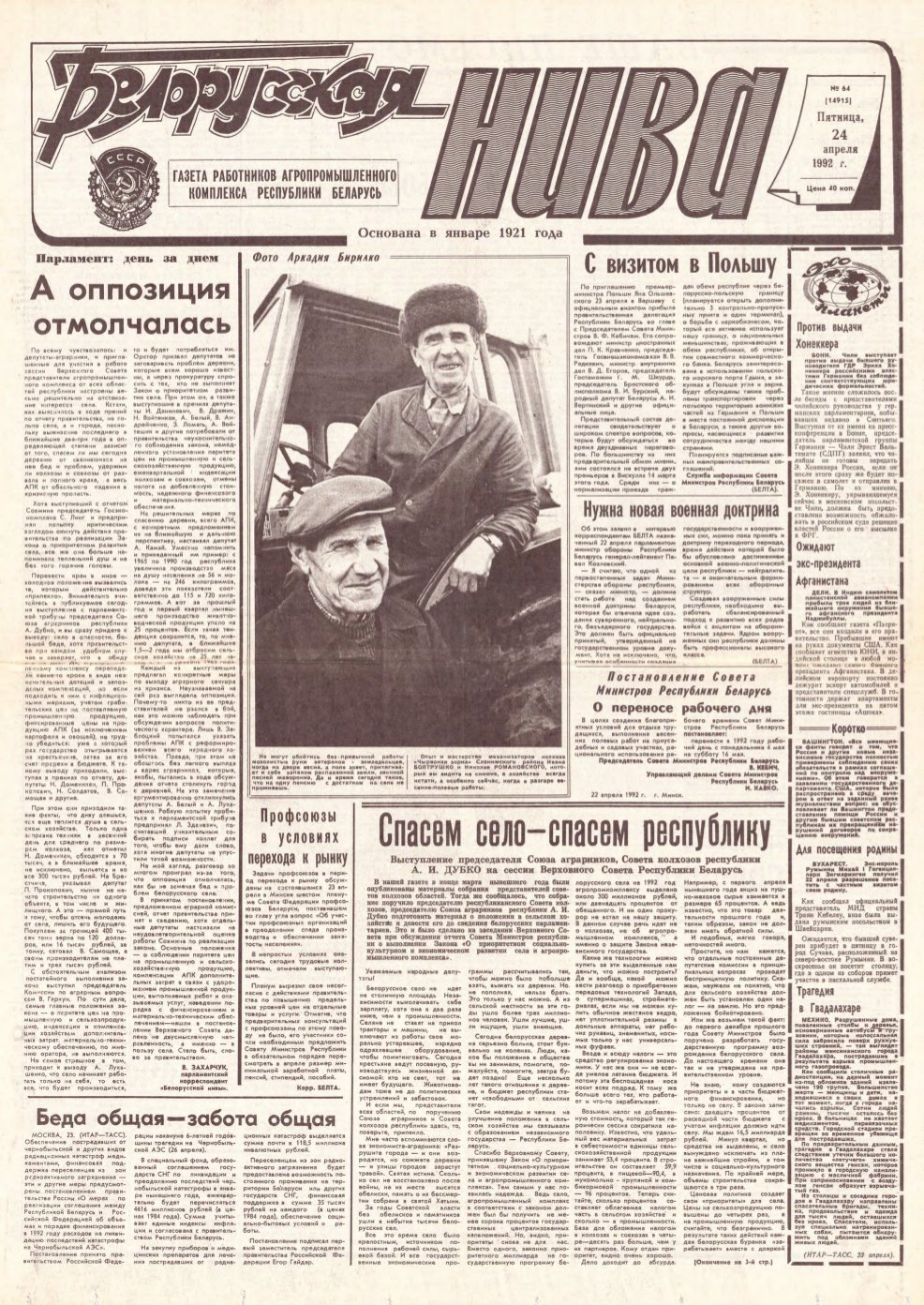 Белорусская нива 64 (14915) 1994
