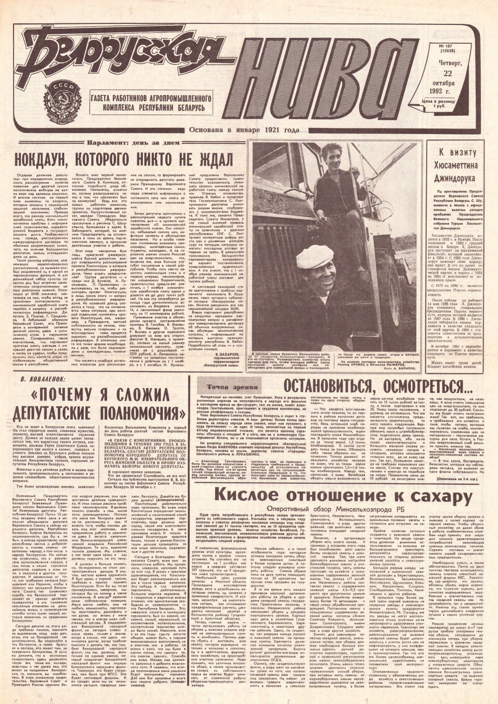 Белорусская нива 187 (15038) 1994
