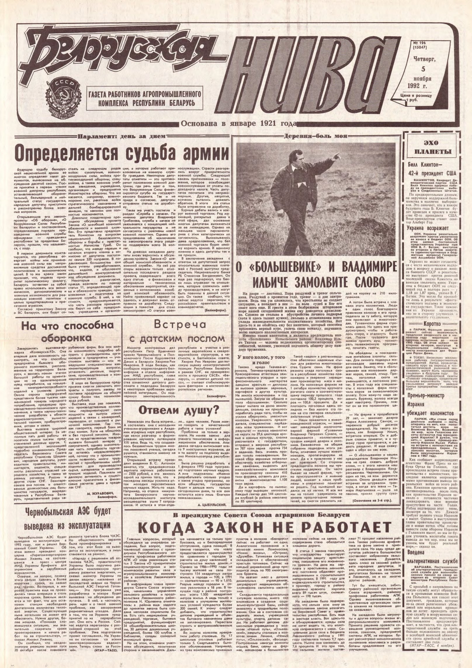 Белорусская нива 196 (15047) 1992