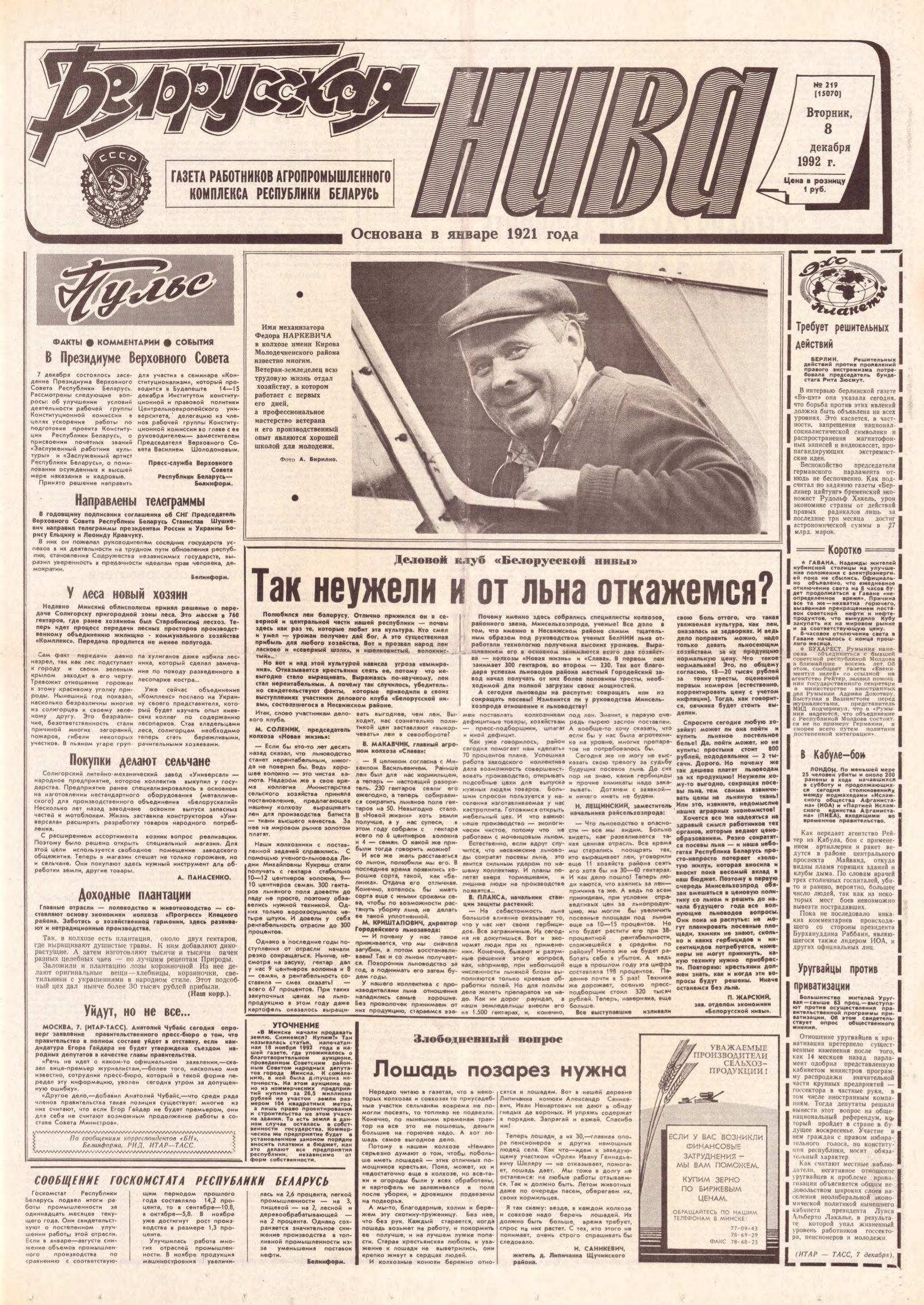 Белорусская нива 219 (15070) 1992