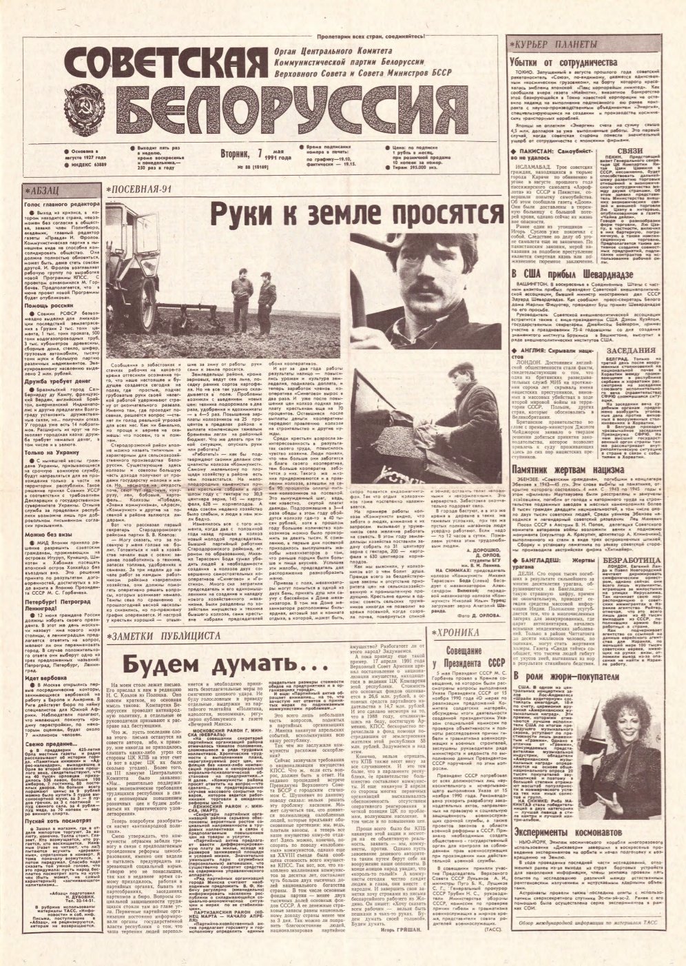 Советская Белоруссия 88 (18169) 1991