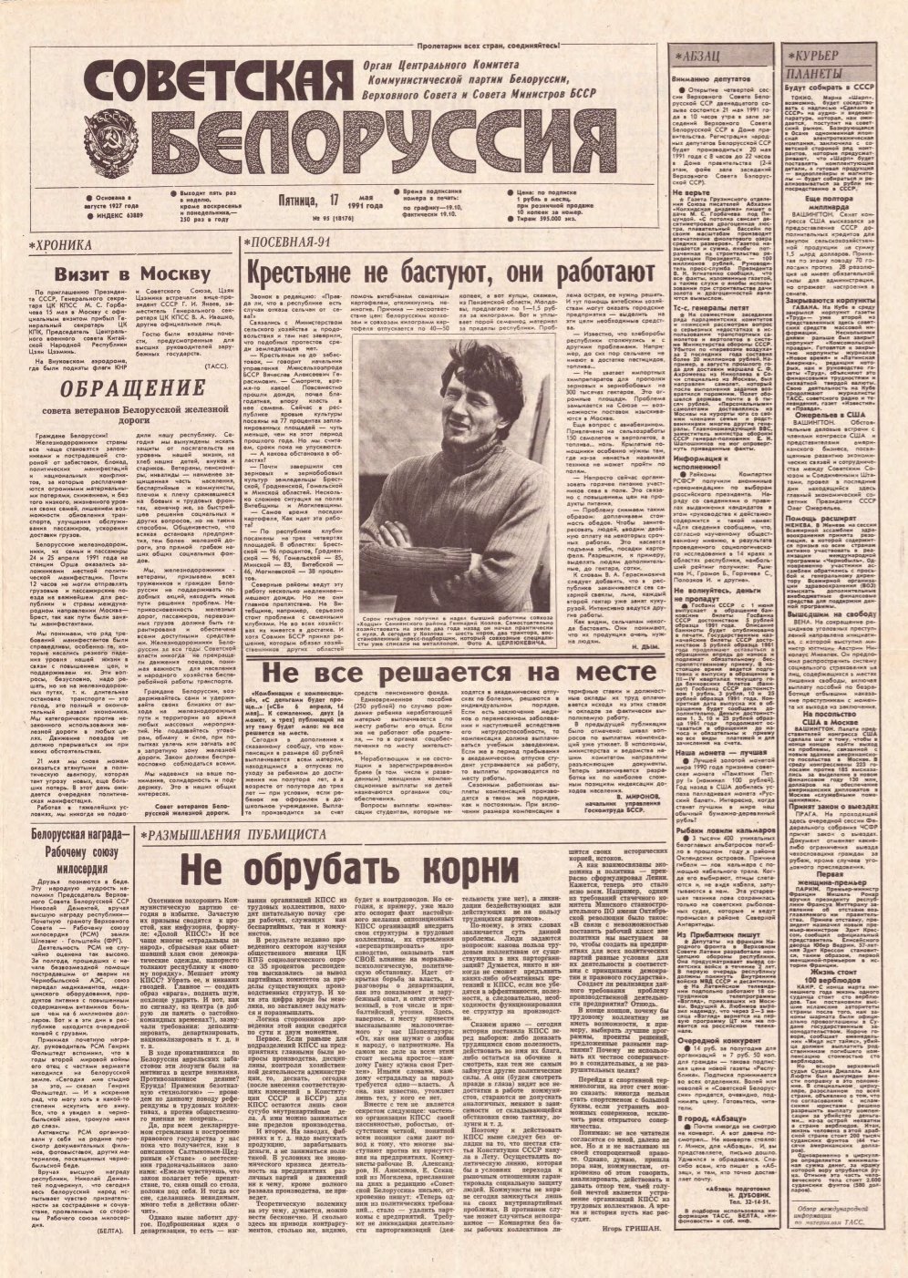 Советская Белоруссия 95 (18176) 1991