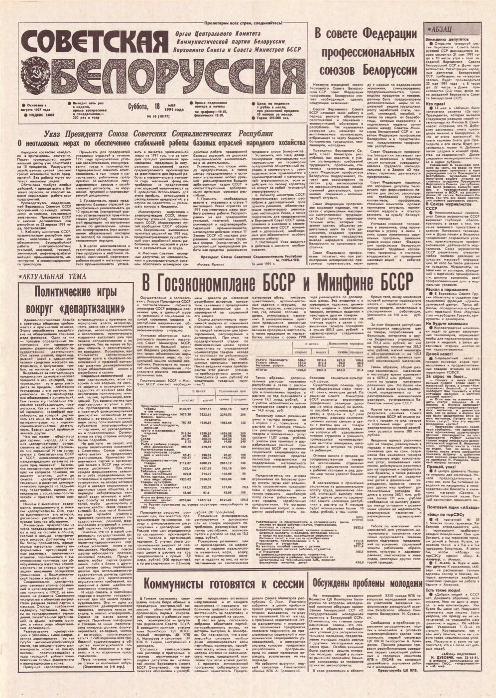 Советская Белоруссия 96 (18177) 1991