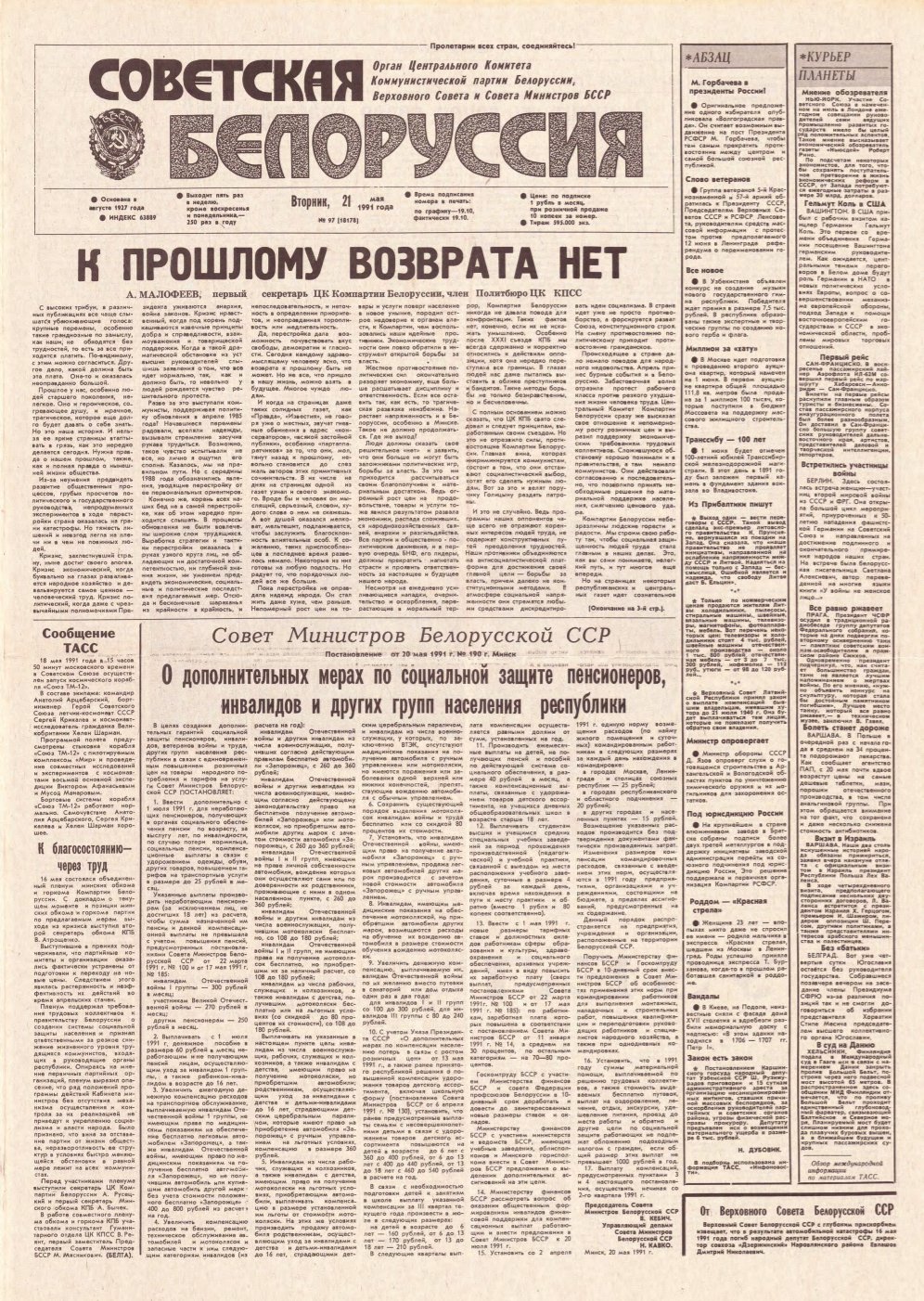 Советская Белоруссия 97 (18178) 1991
