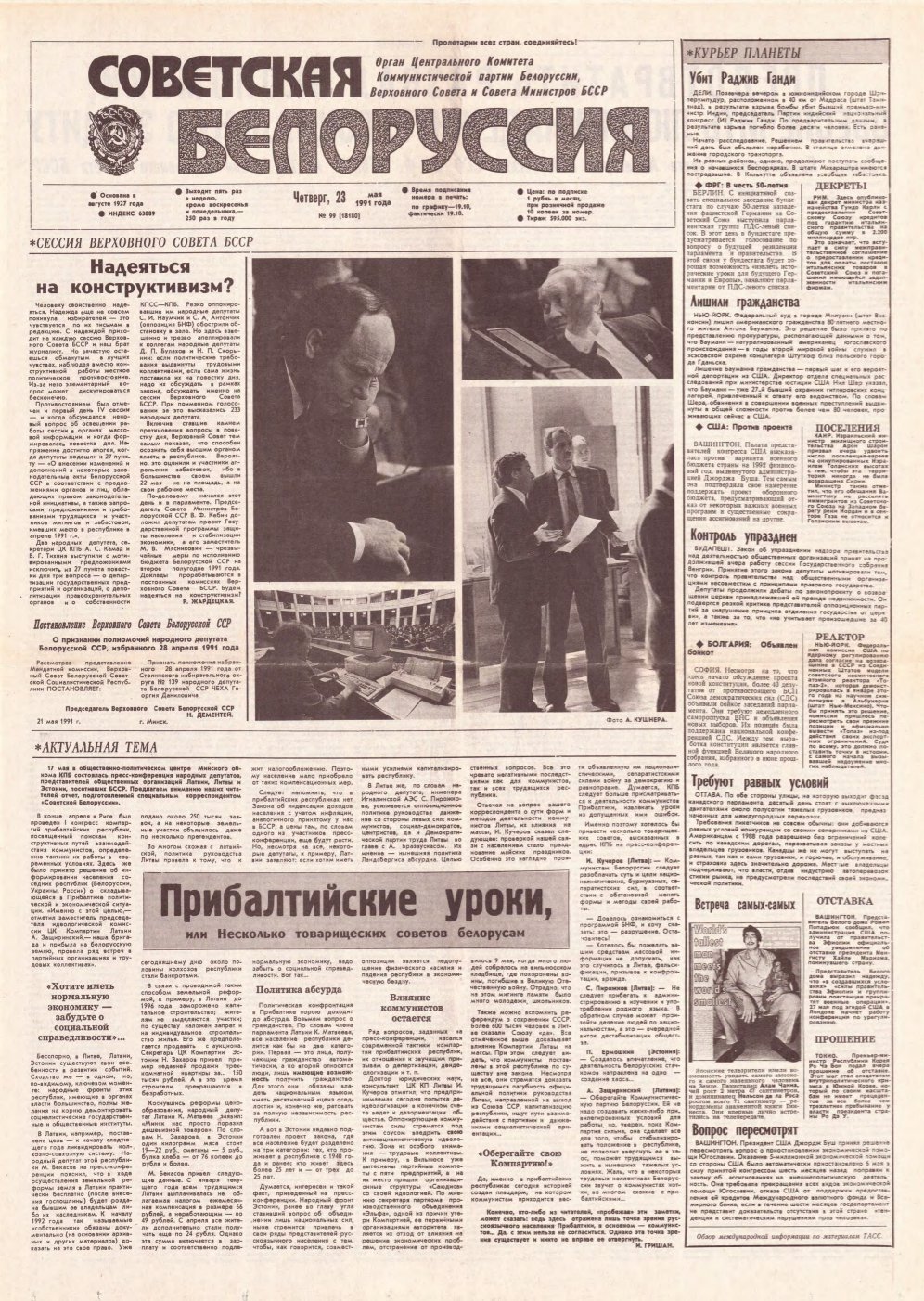 Советская Белоруссия 99 (18180) 1991