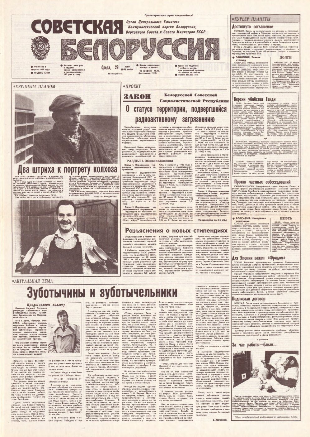 Советская Белоруссия 103 (18184) 1991