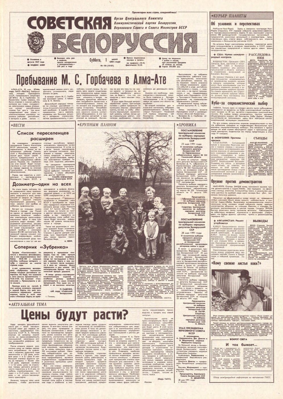 Советская Белоруссия 106 (18187) 1991