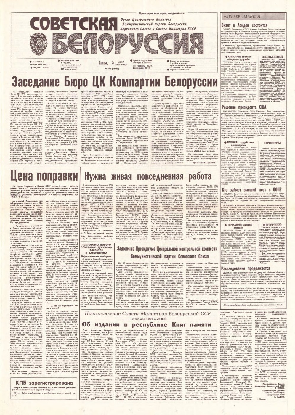 Советская Белоруссия 108 (18189) 1991