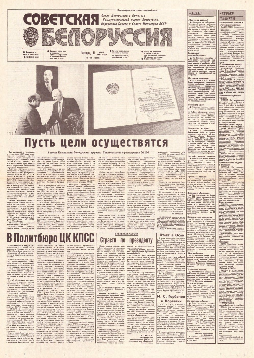 Советская Белоруссия 109 (18190) 1991
