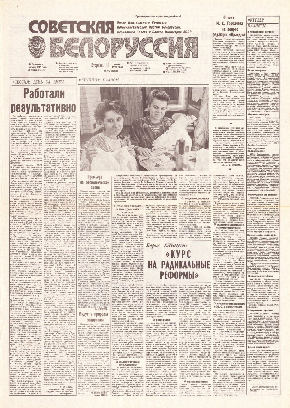 Советская Белоруссия 112 (18193) 1991