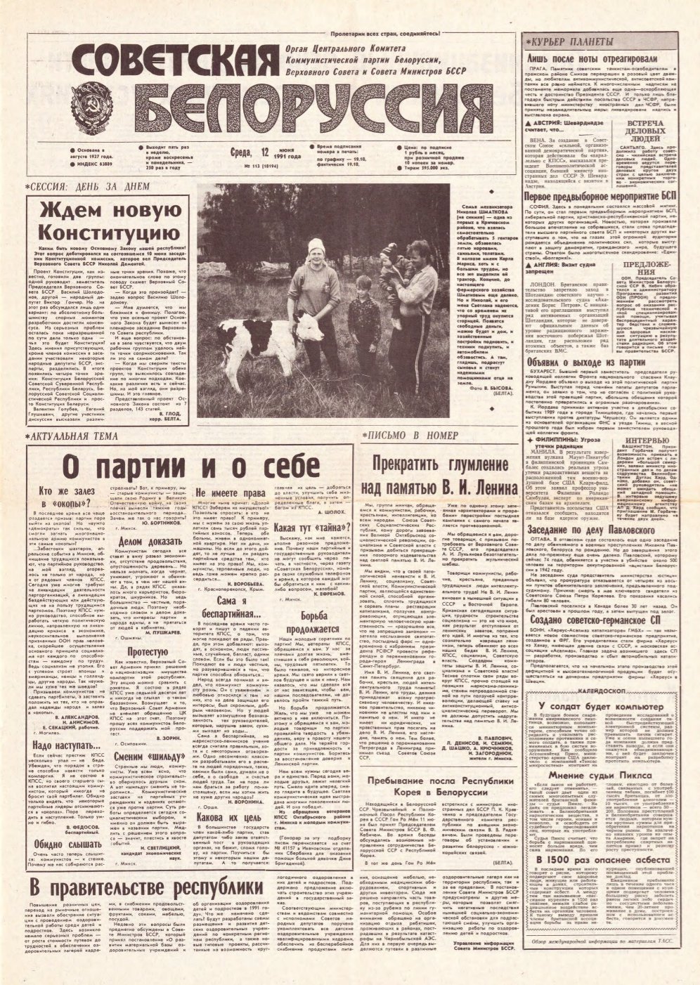 Советская Белоруссия 113 (18194) 1991