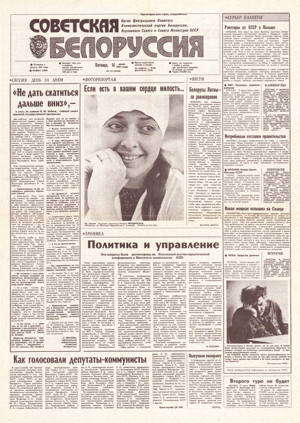 Советская Белоруссия 115 (18196) 1991