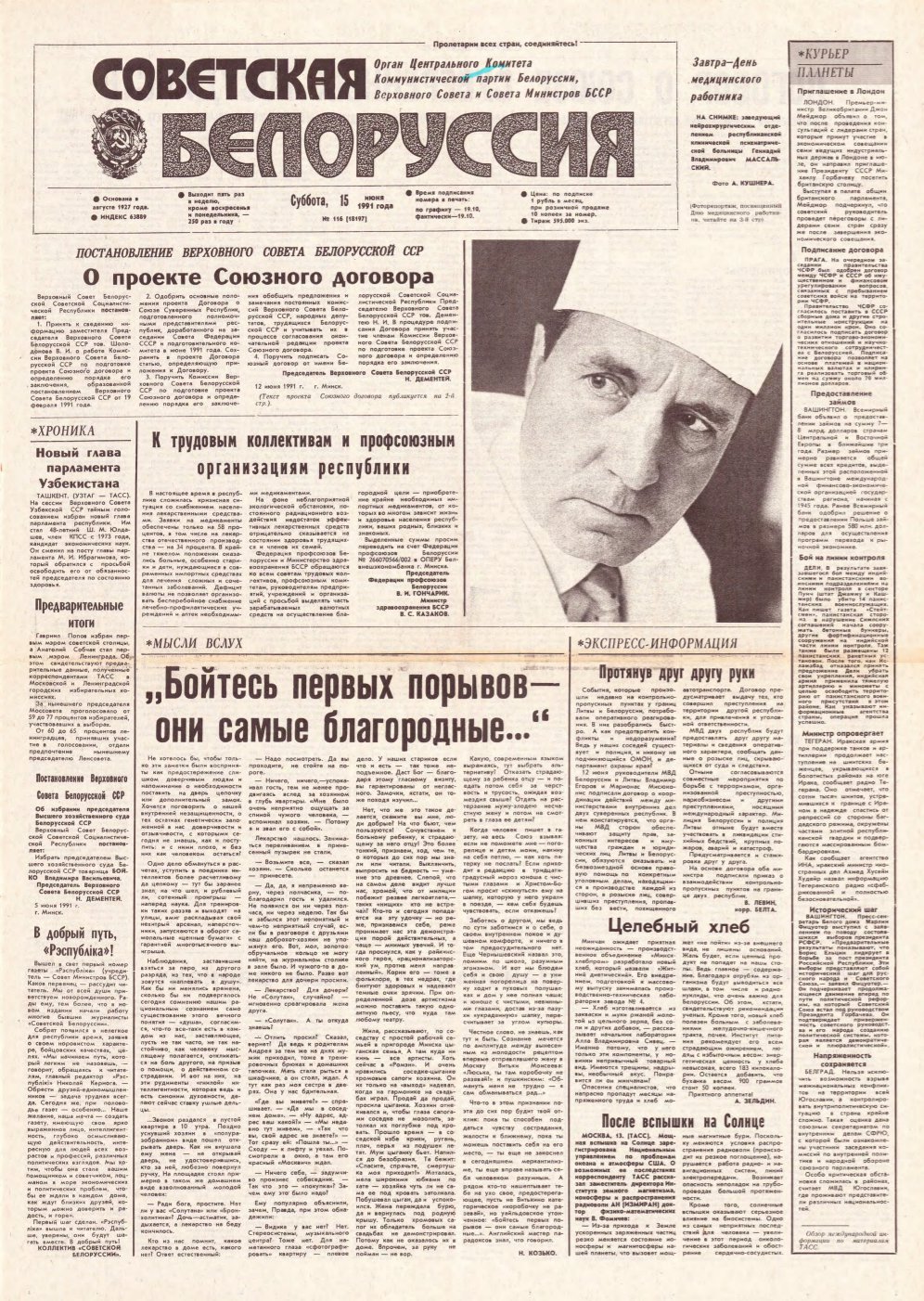 Советская Белоруссия 116 (18197) 1991