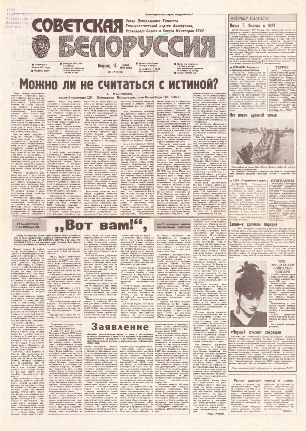 Советская Белоруссия 117 (18198) 1991