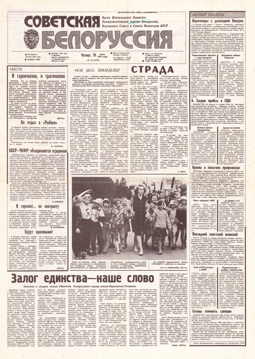 Советская Белоруссия 119 (18200) 1991