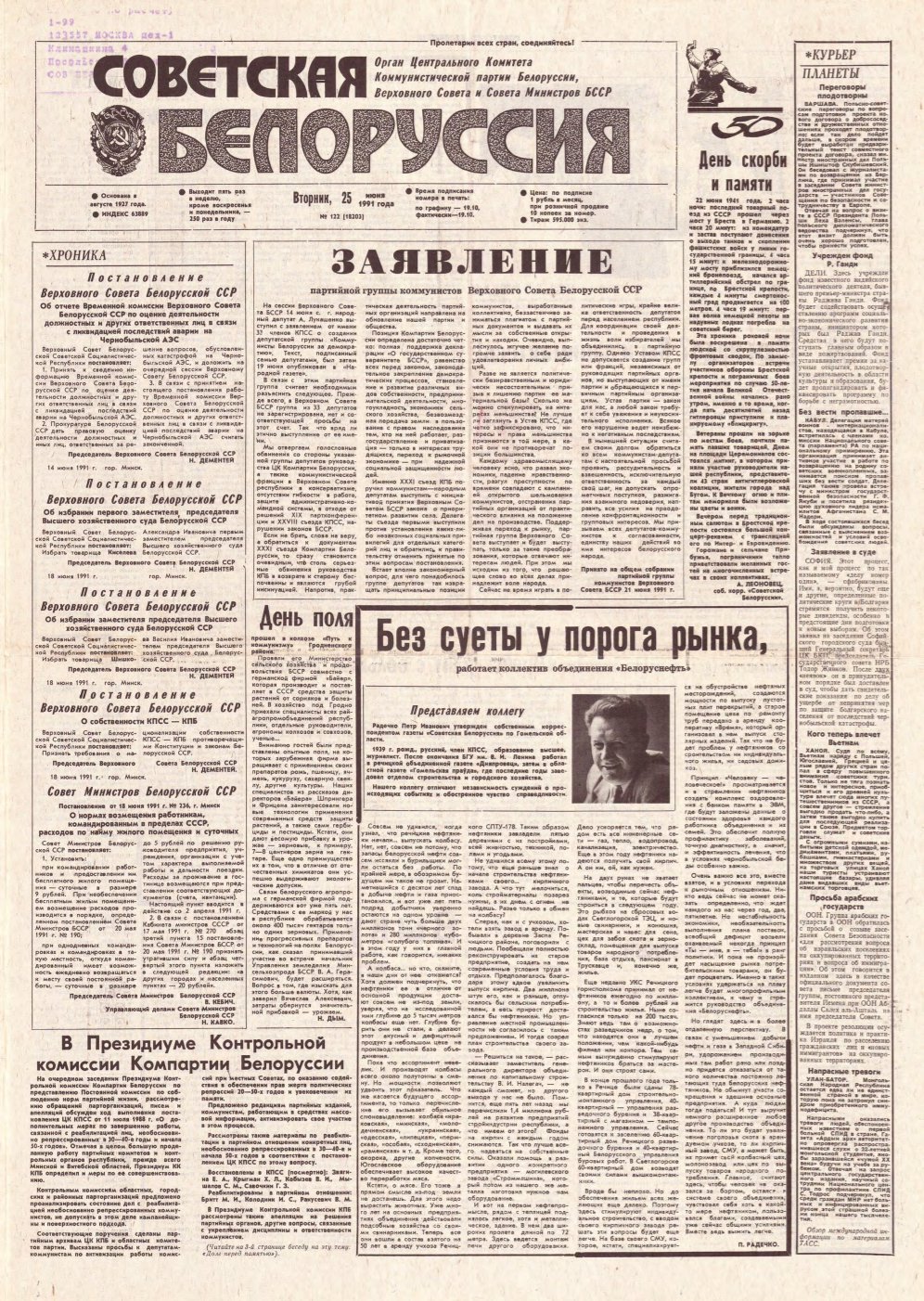 Советская Белоруссия 122 (18203) 1991