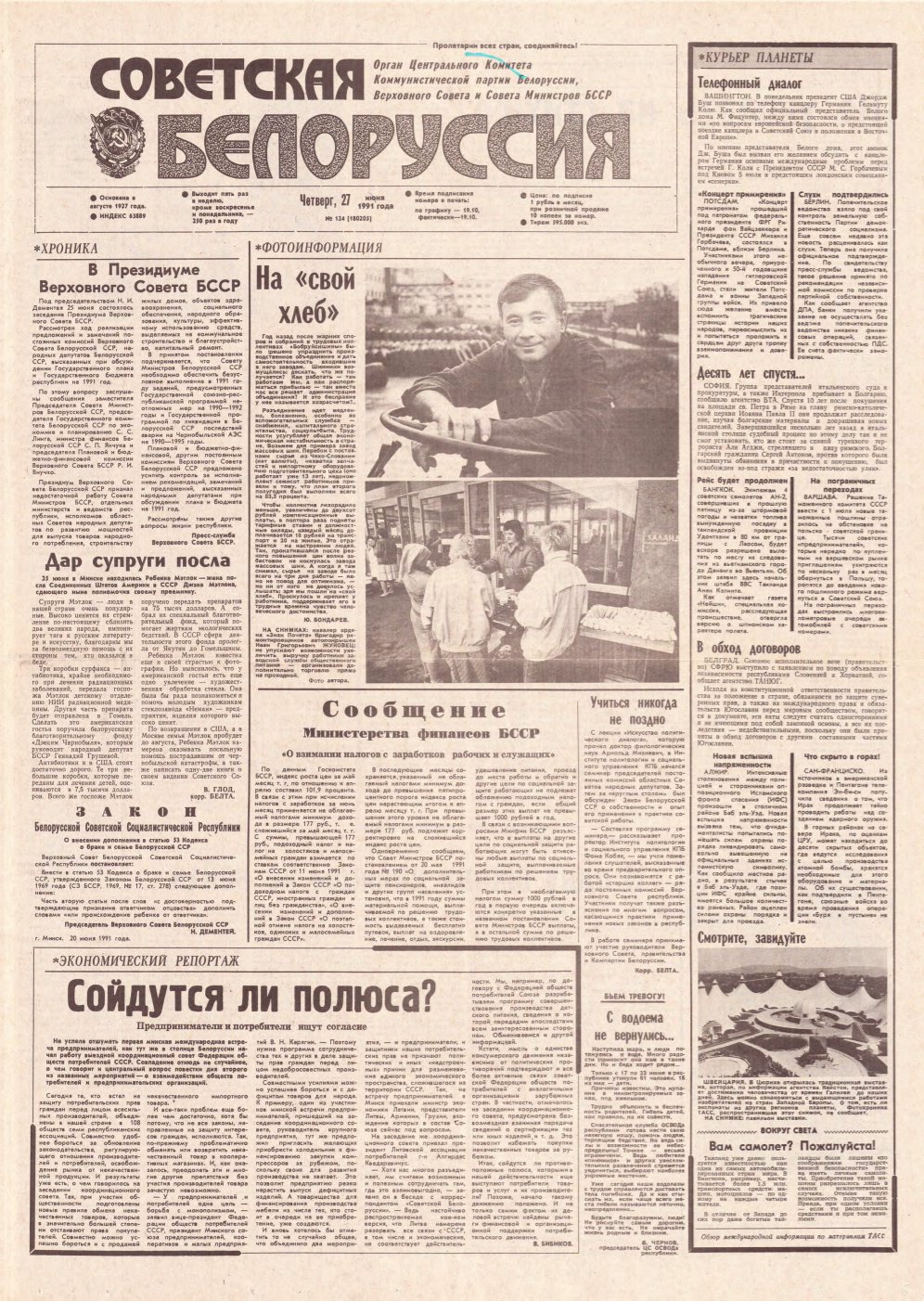 Советская Белоруссия 124 (18205) 1991