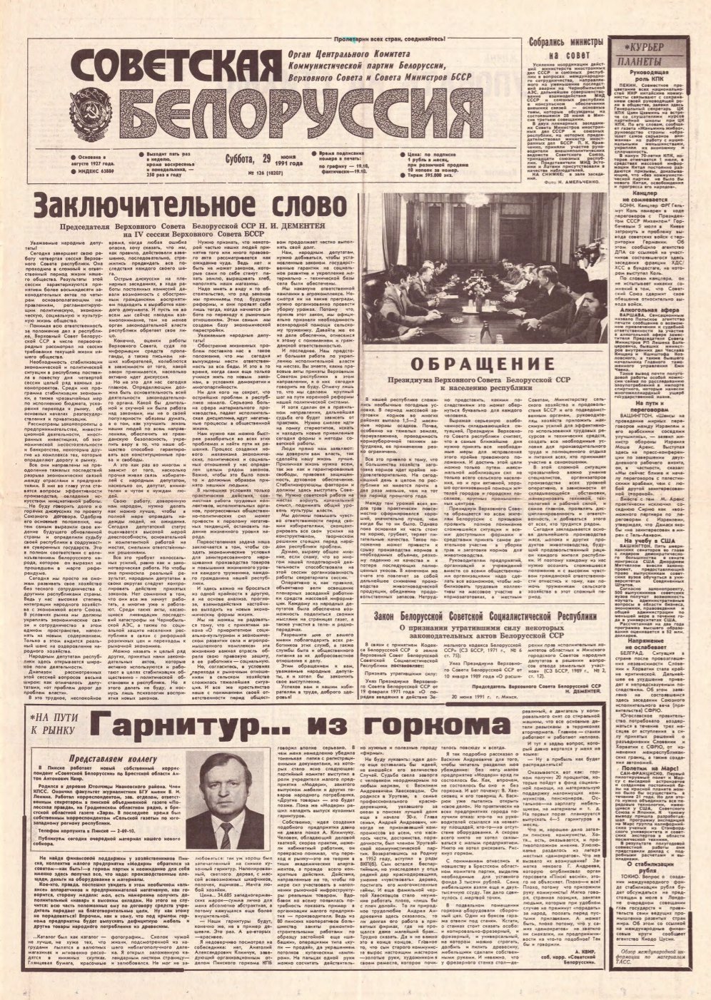 Советская Белоруссия 126 (18207) 1991
