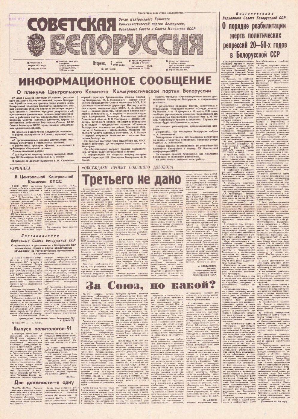 Советская Белоруссия 127 (18208) 1991