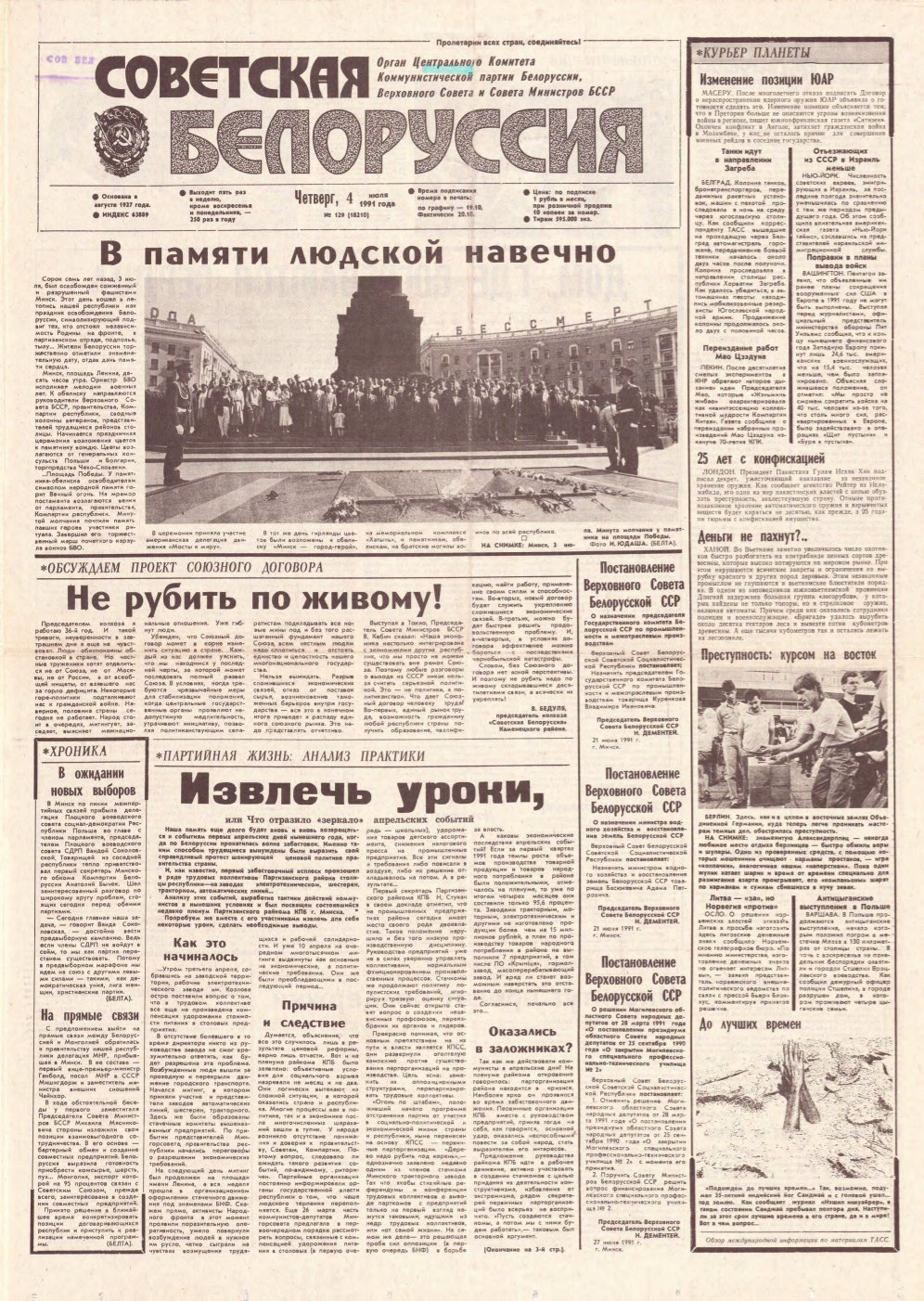 Советская Белоруссия 129 (18210) 1991
