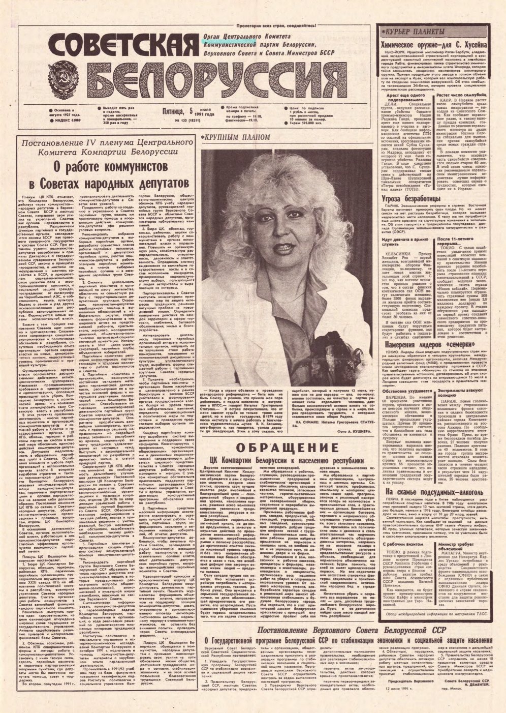 Советская Белоруссия 130 (18211) 1991