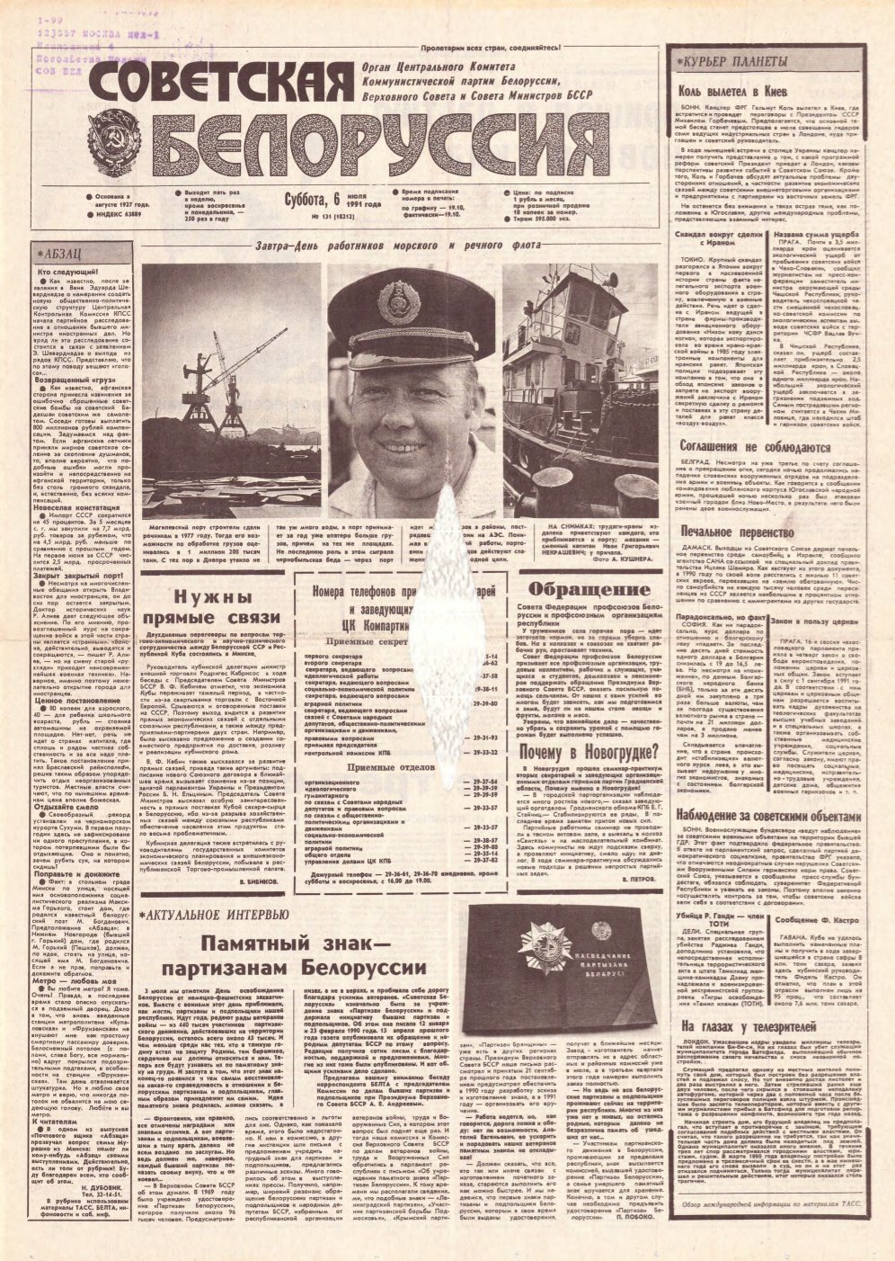 Советская Белоруссия 131 (18212) 1991