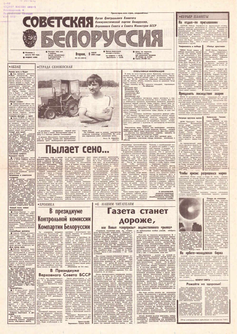 Советская Белоруссия 132 (18213) 1991