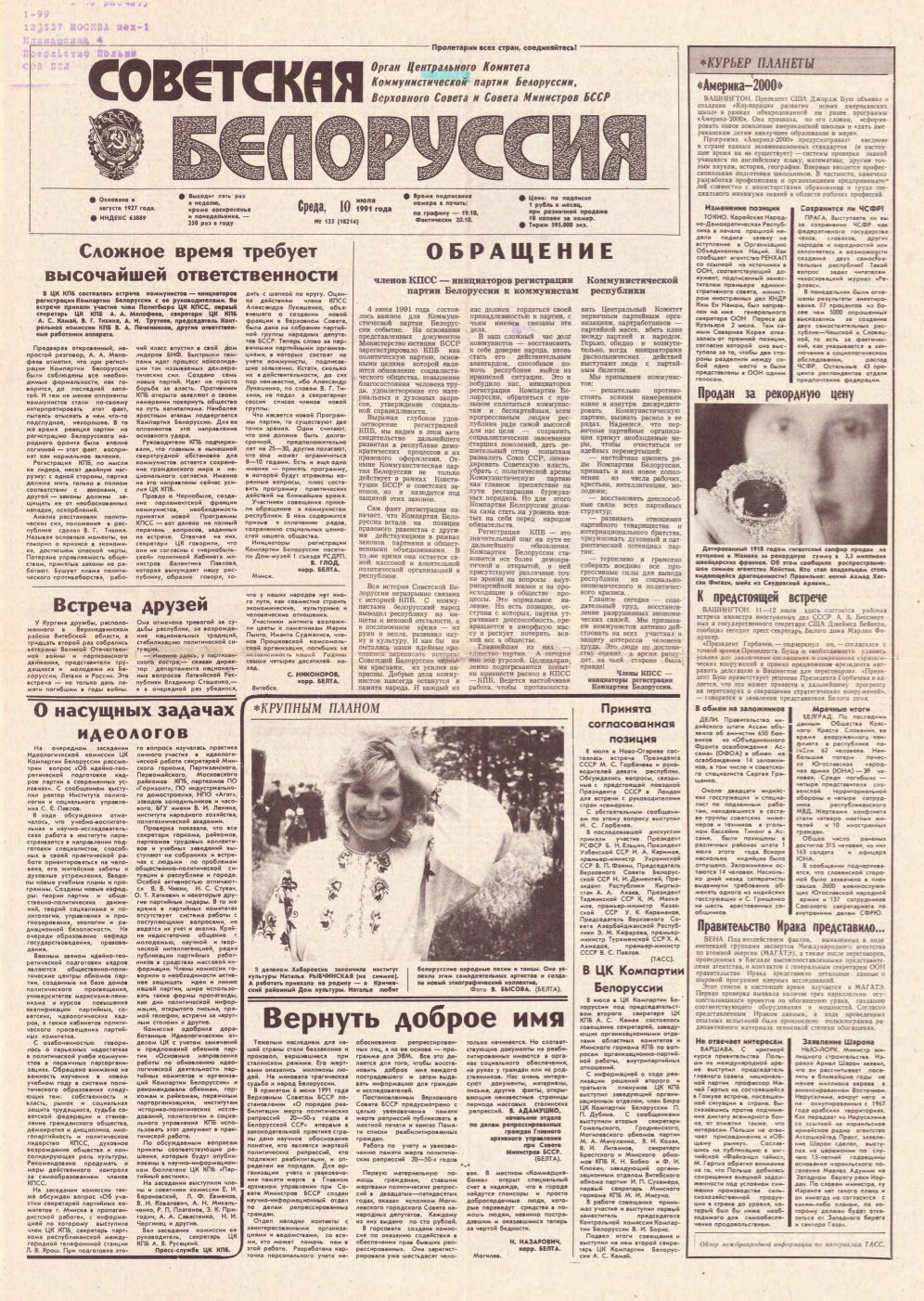 Советская Белоруссия 133 (18214) 1991
