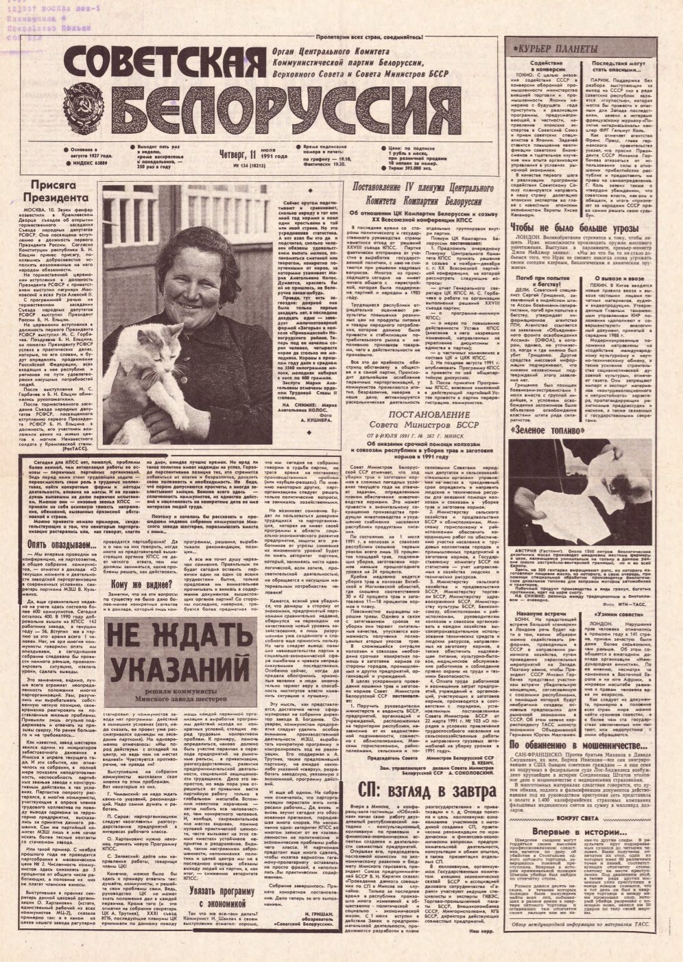 Советская Белоруссия 134 (18215) 1991