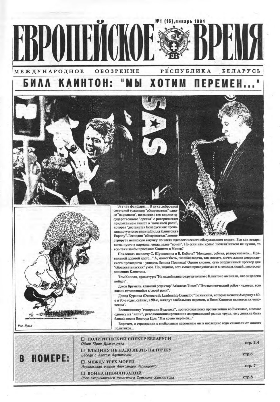 Европейское время 1 (16) 1994