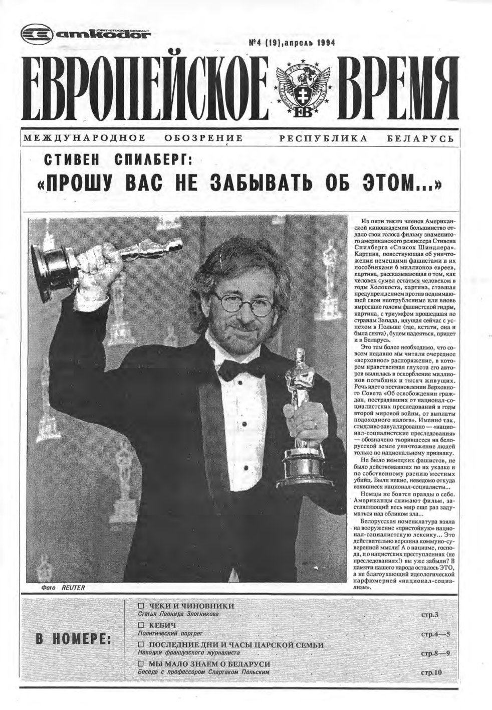 Европейское время 4 (19) 1994