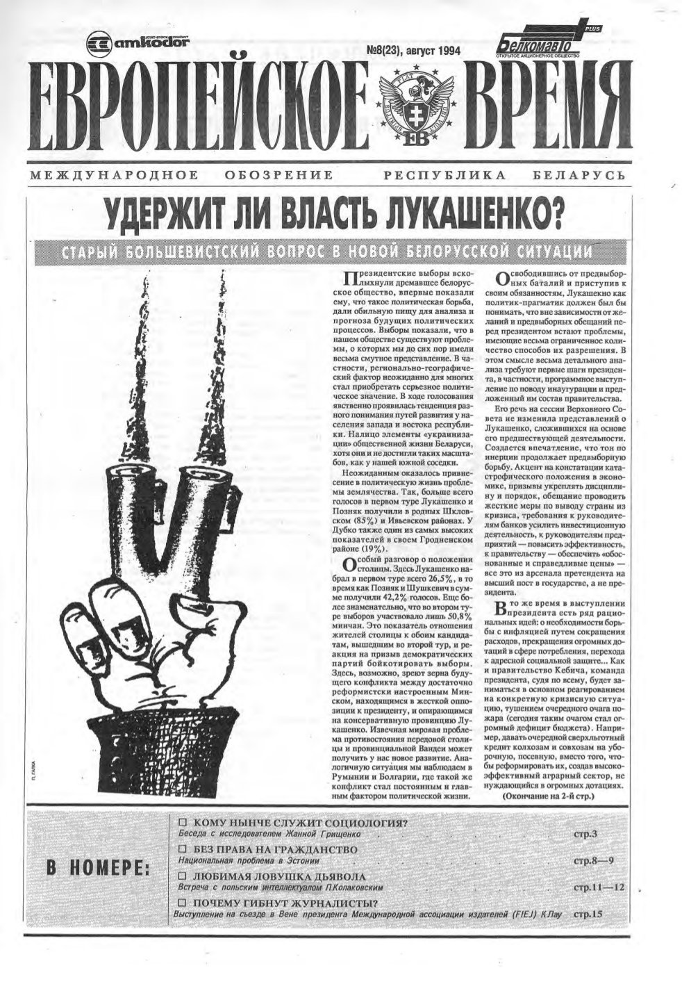 Европейское время 8 (23) 1994