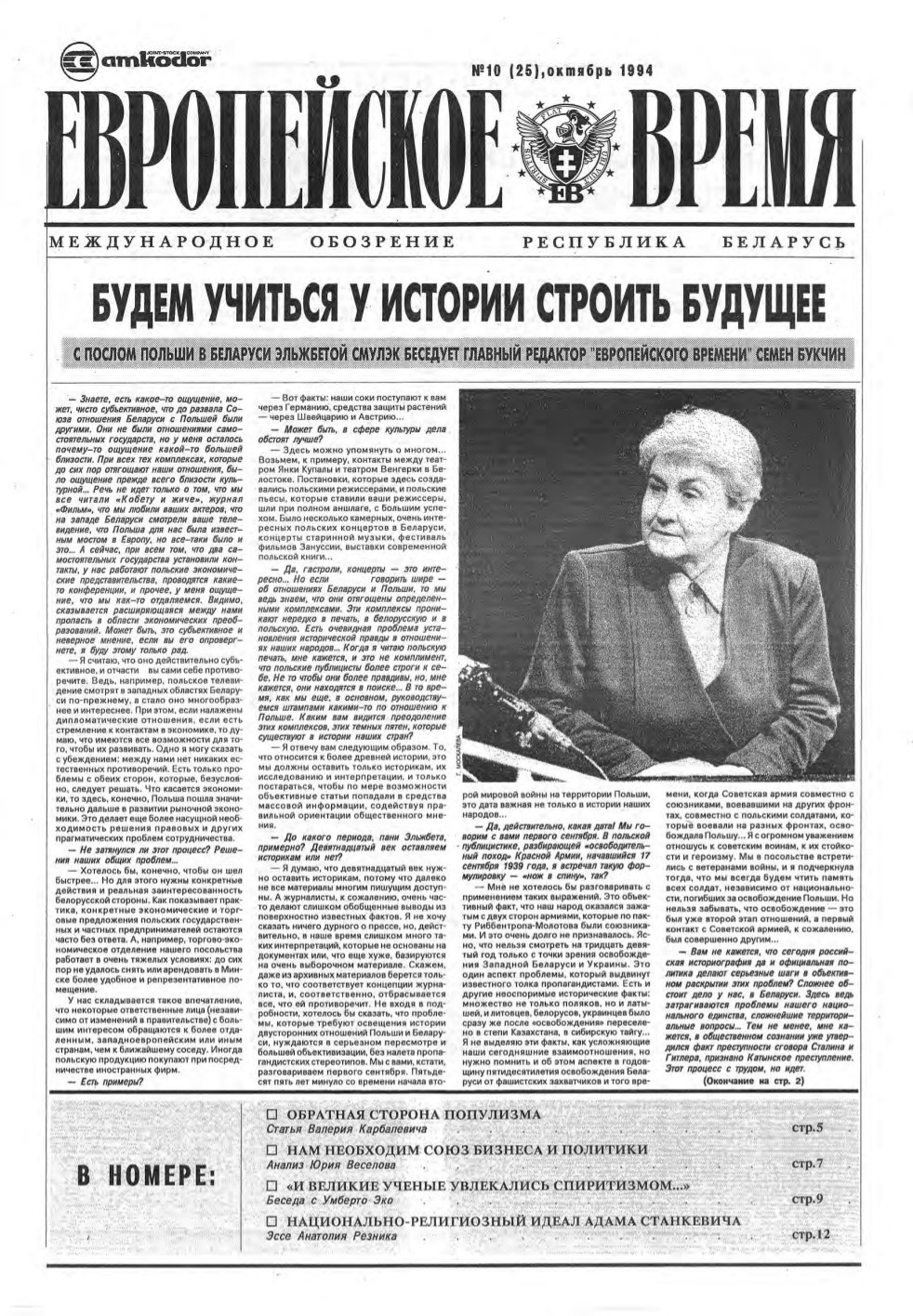 Европейское время 10 (26) 1994