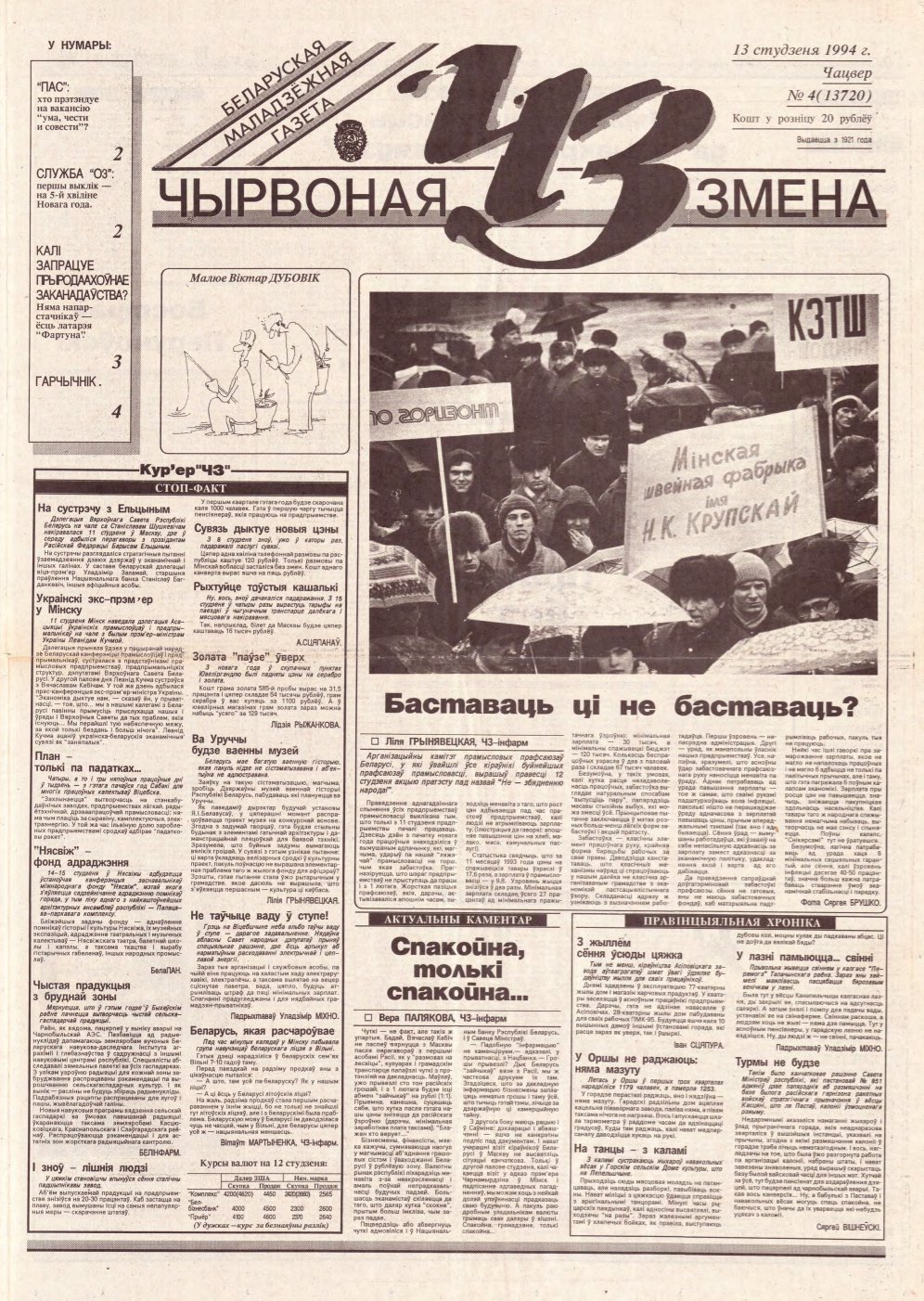 Чырвоная змена 4 (13720) 1994