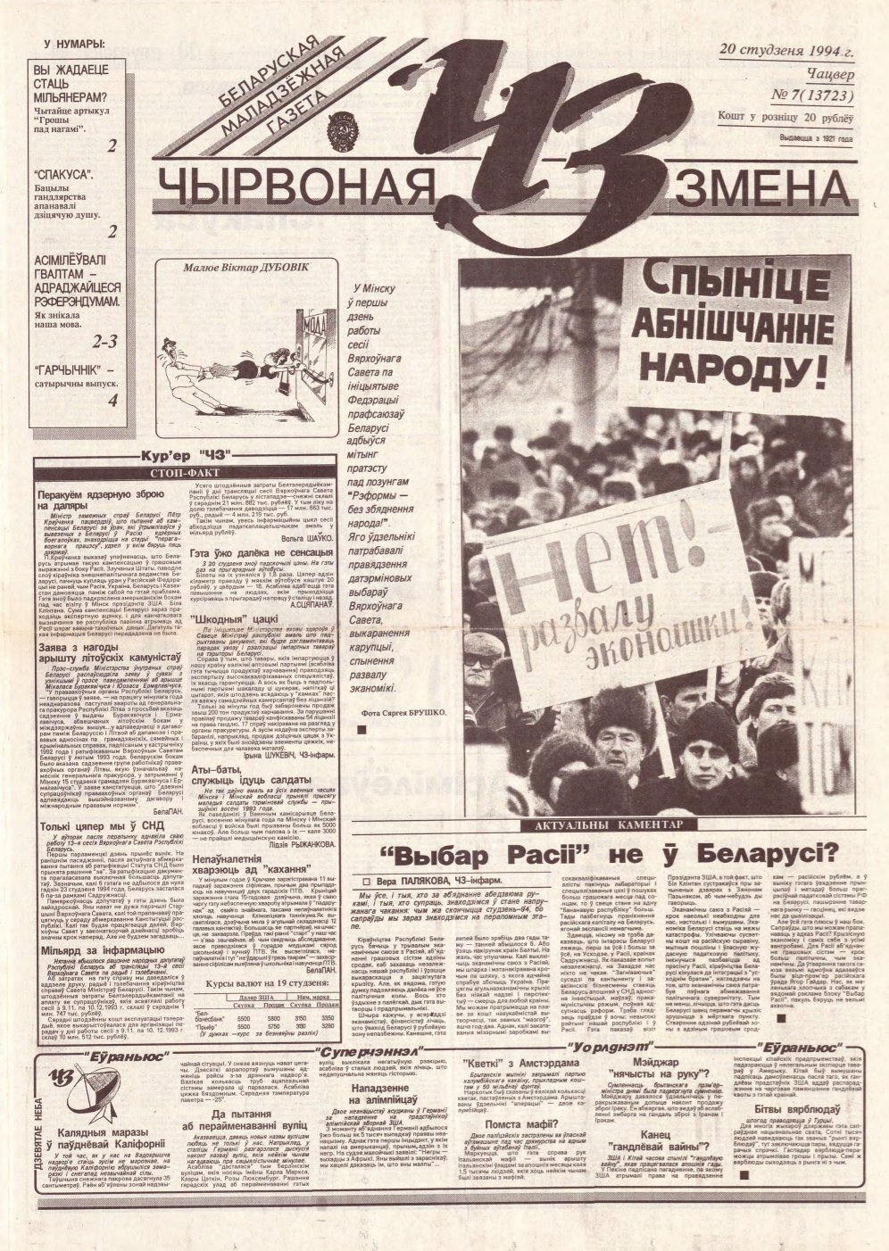 Чырвоная змена 7 (13723) 1994